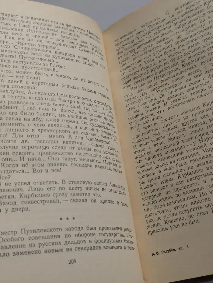 Когда крепости не сдаются. Книга 1