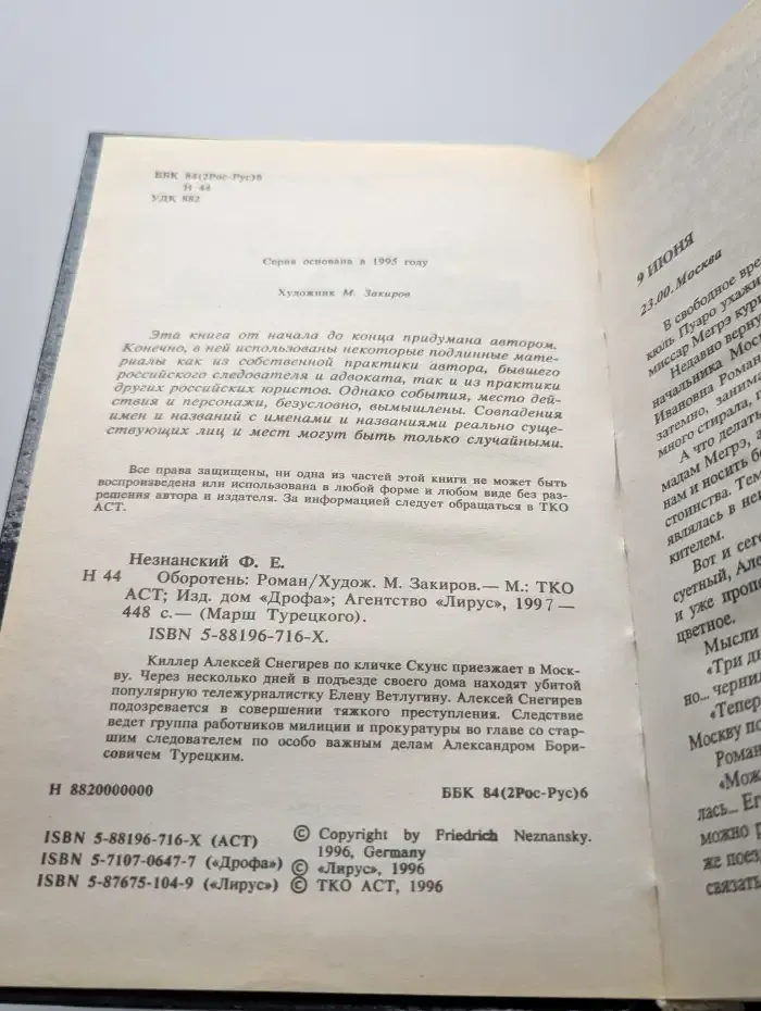 Оборотень