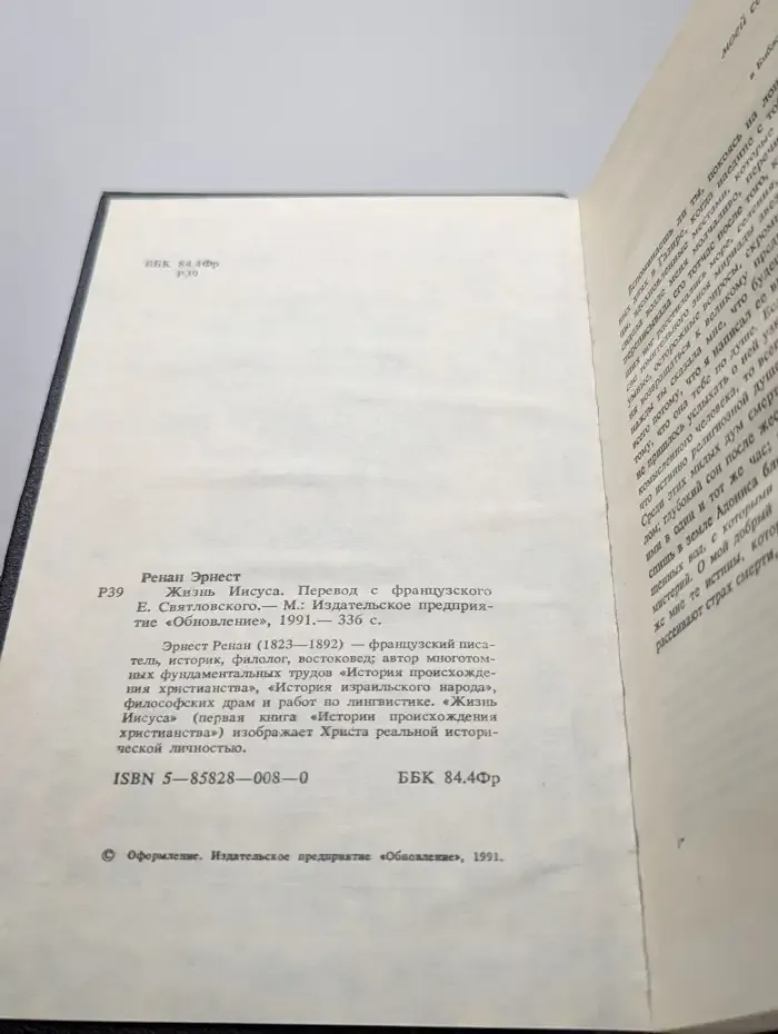 Жизнь Иисуса