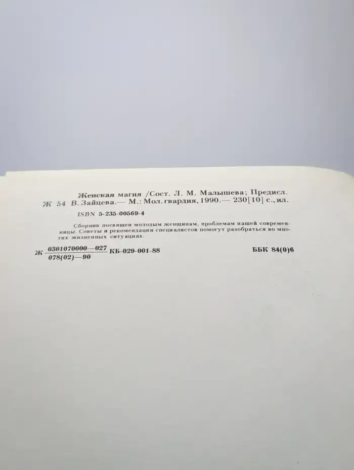 Женская магия