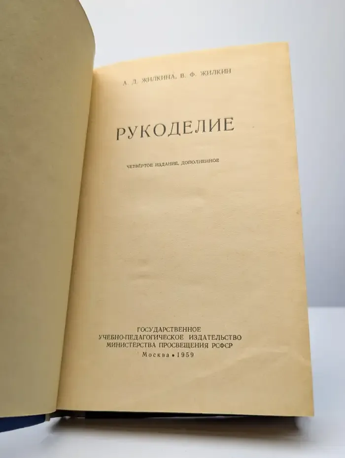Рукоделие