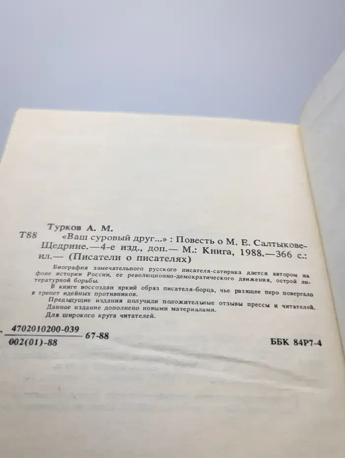 Ваш суровый друг
