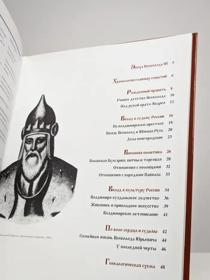 Российские князья, цари. Выпуск 46. Всеволод III