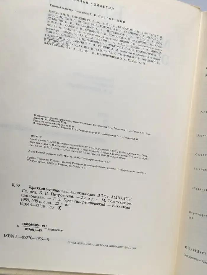 Краткая медицинская энциклопедия. В 3 томах. Том 2