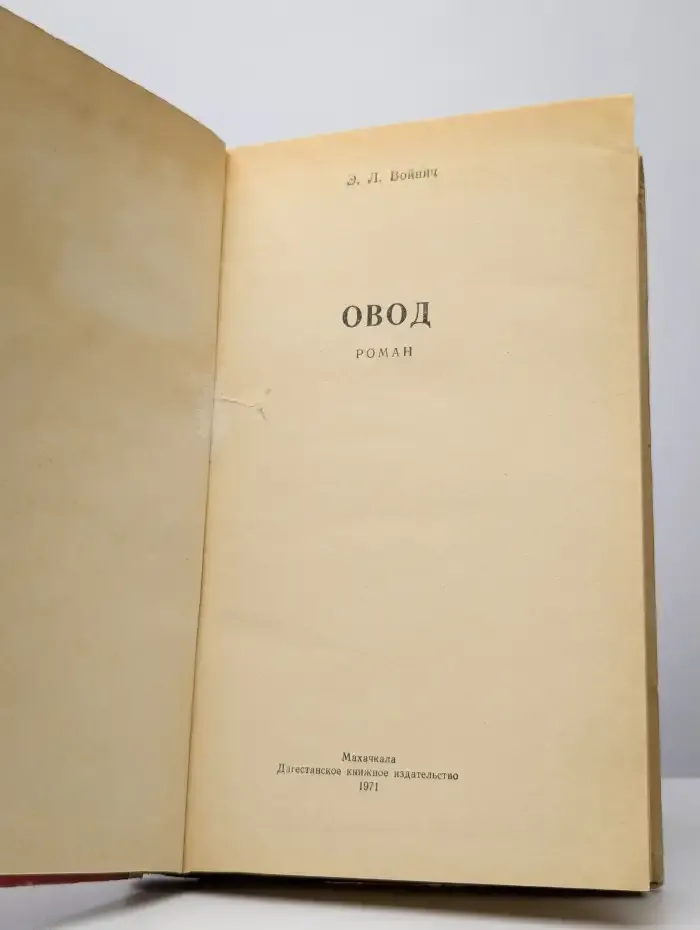 Овод