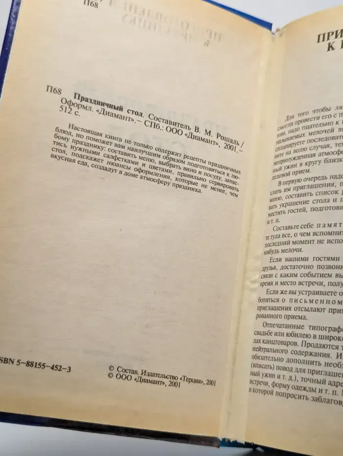 Праздничный стол