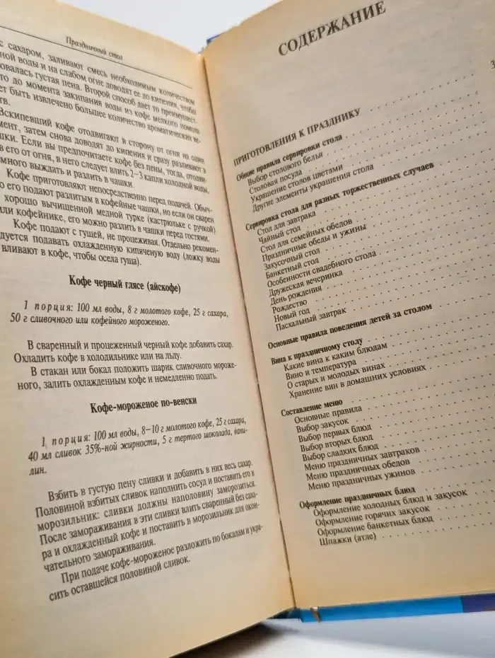 Праздничный стол