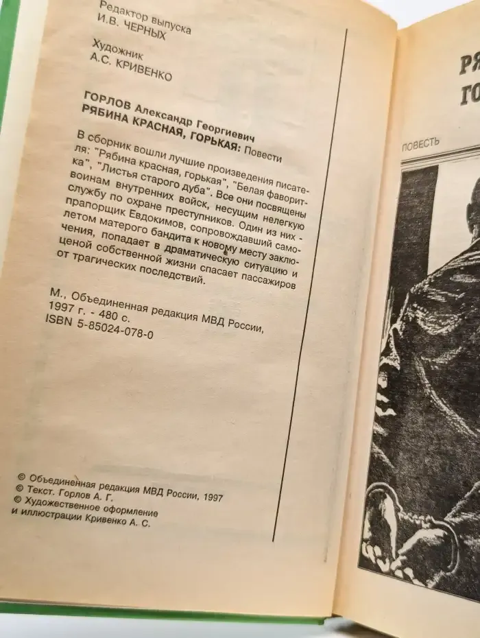 Рябина красная, горькая