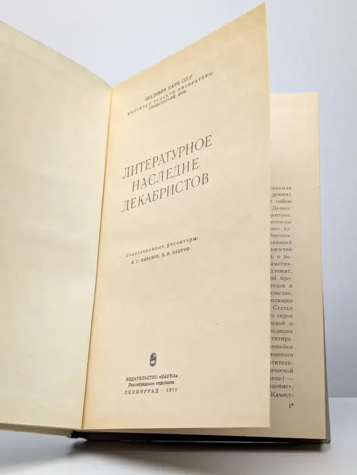 Литературное наследие декабристов