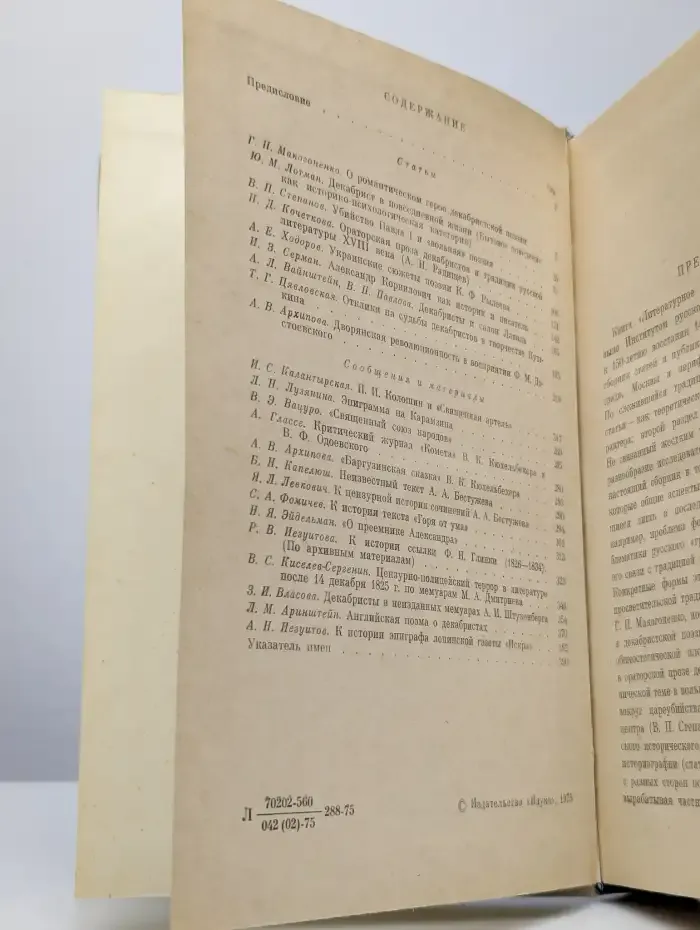 Литературное наследие декабристов