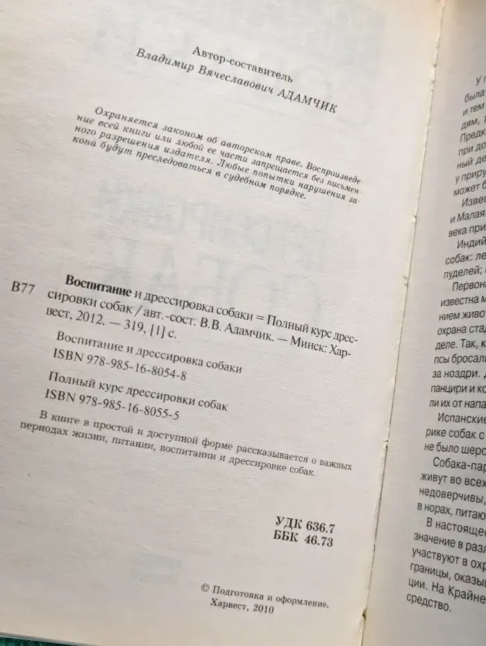 Полный курс дрессировки собак