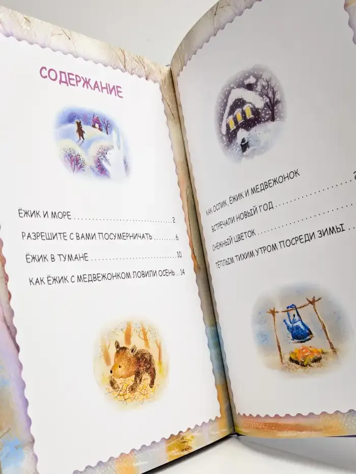 Ёжик в тумане