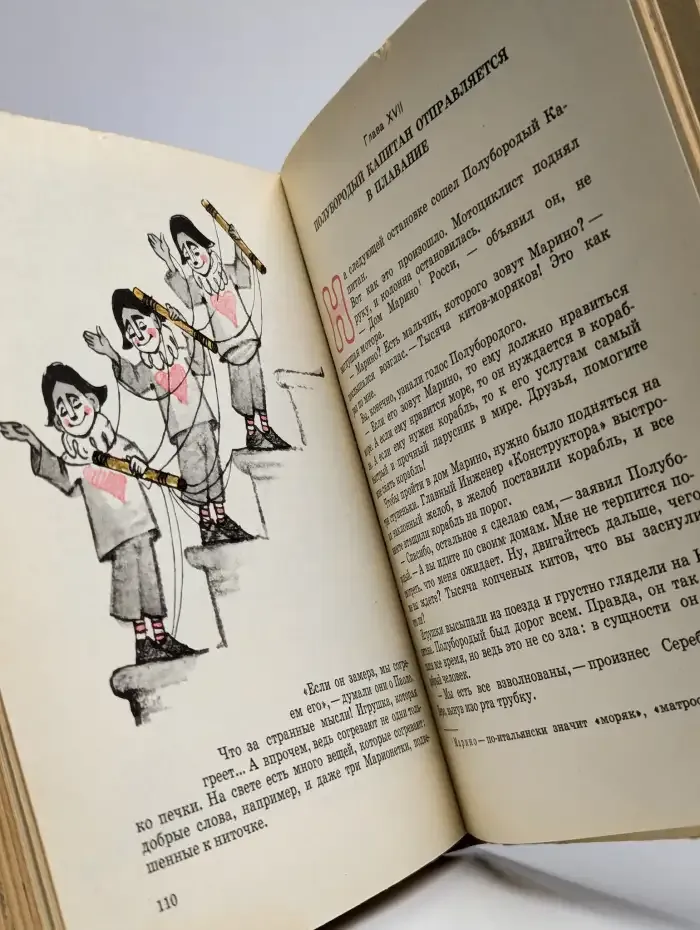 Путешествие Голубой стрелы