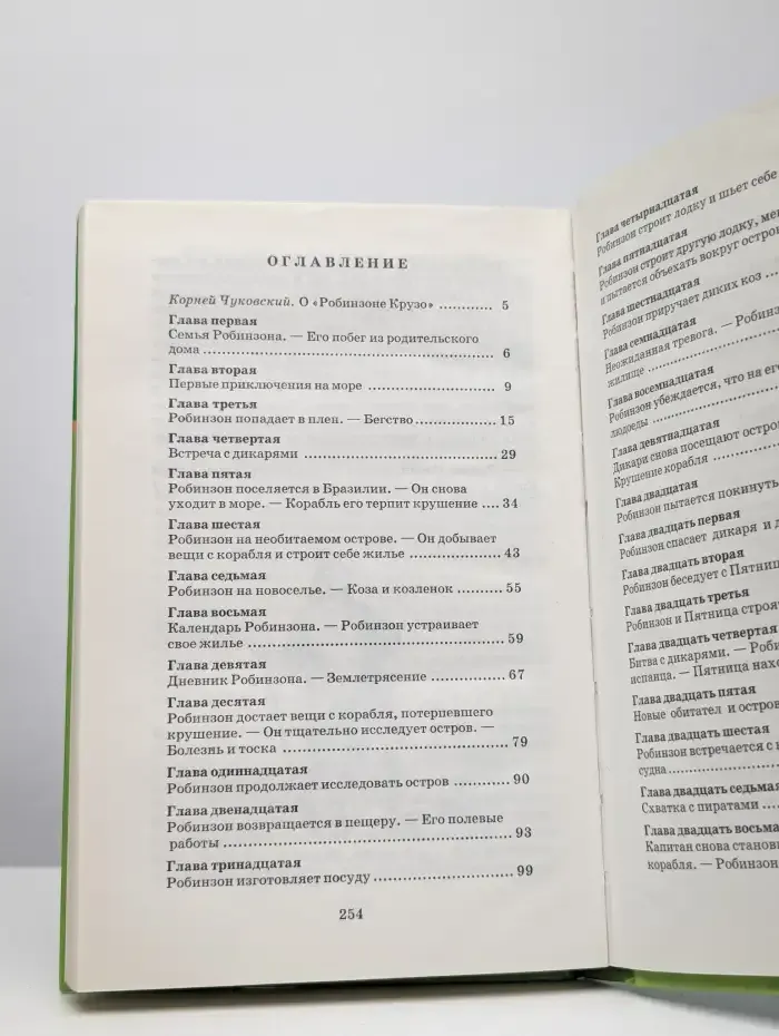 Робинзон Крузо