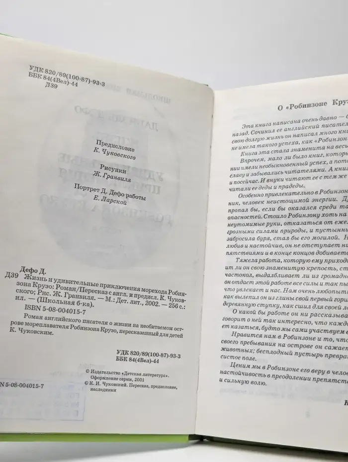 Робинзон Крузо