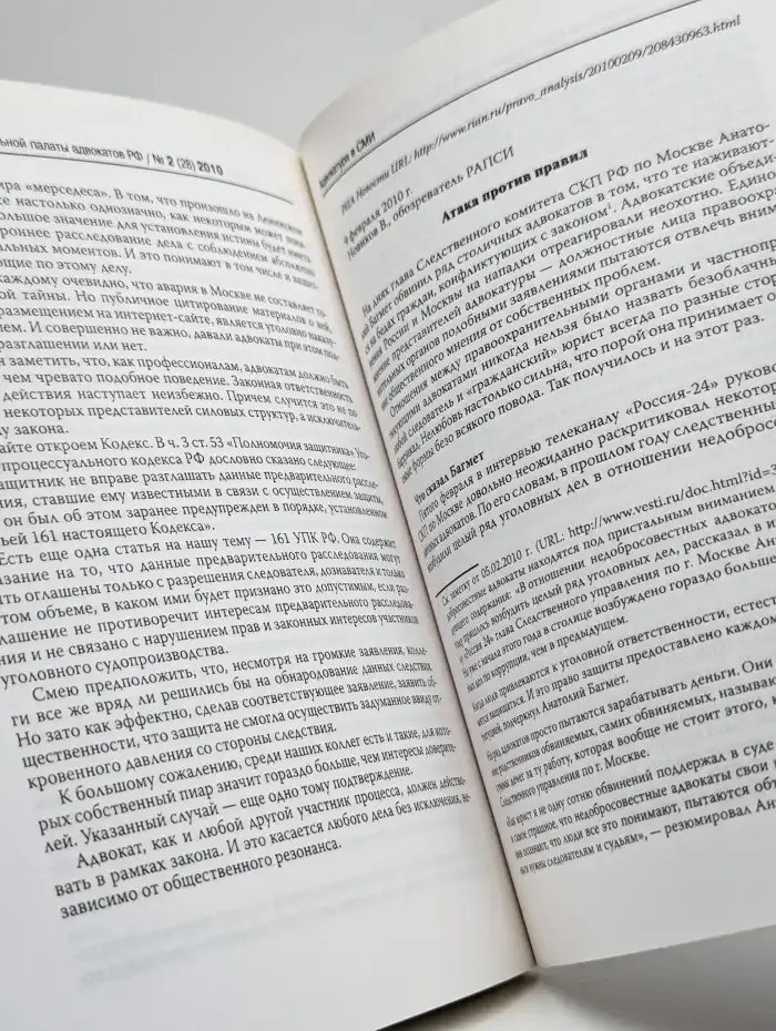 Вестник Федеральной палаты адвокатов РФ №2, 2010