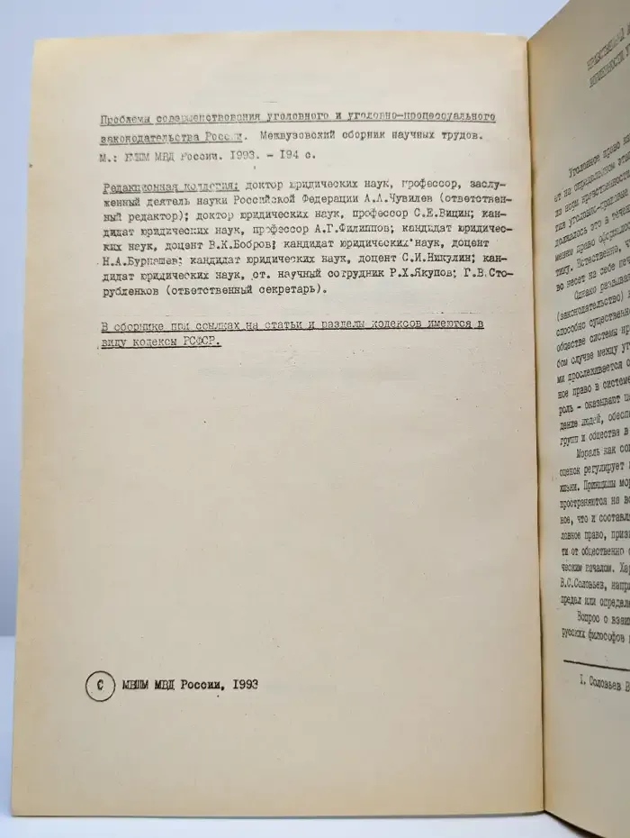 Проблемы совершенствования уголовного законодательства