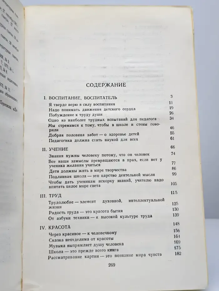 О воспитании