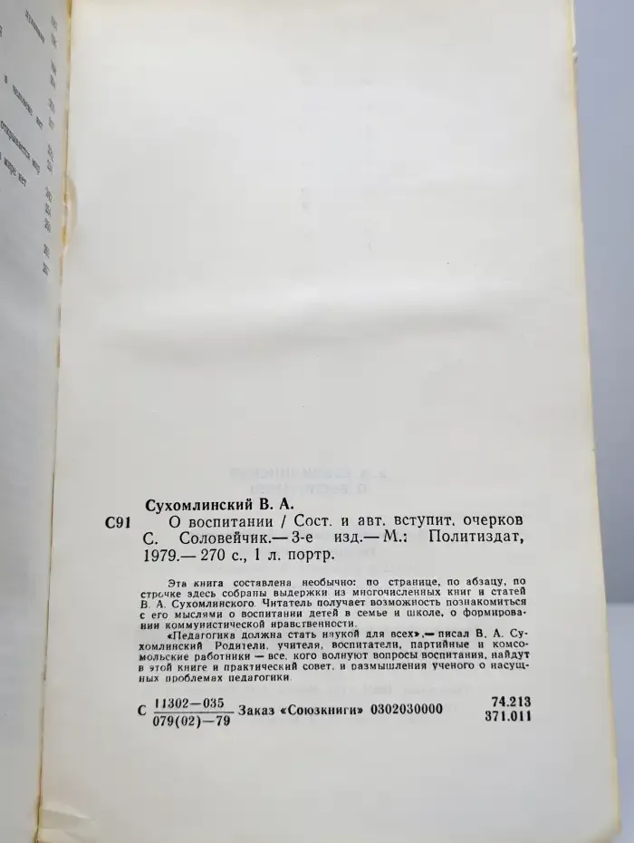 О воспитании