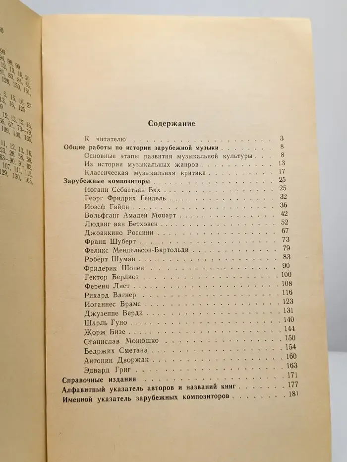 Из истории зарубежной музыки