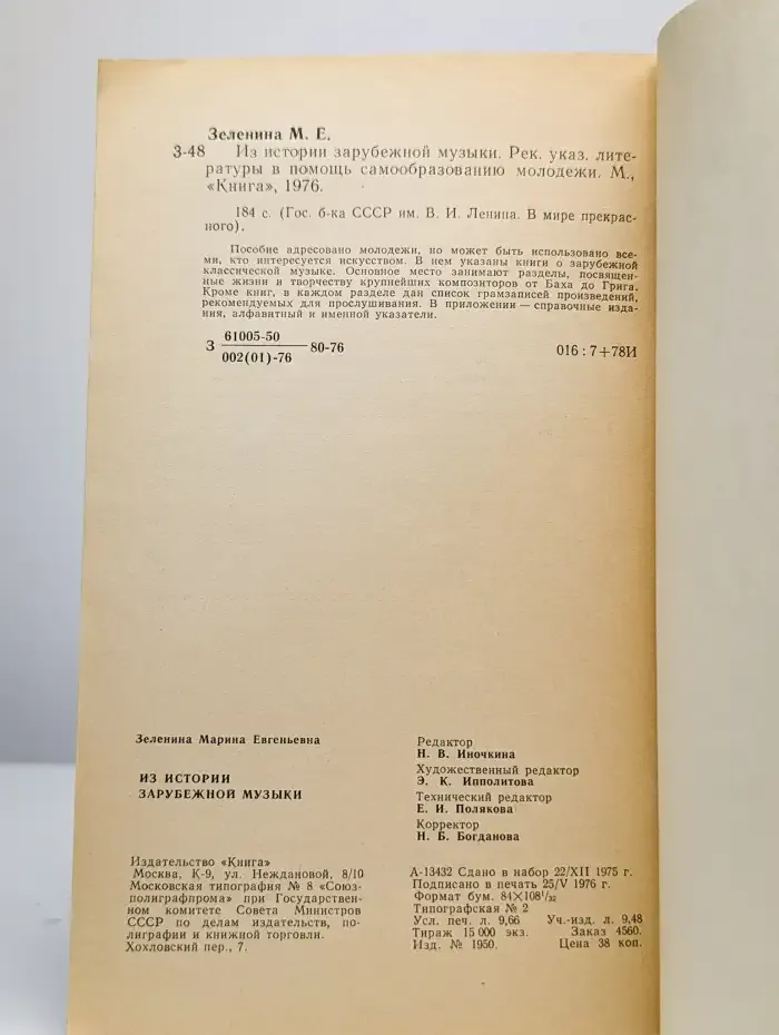 Из истории зарубежной музыки