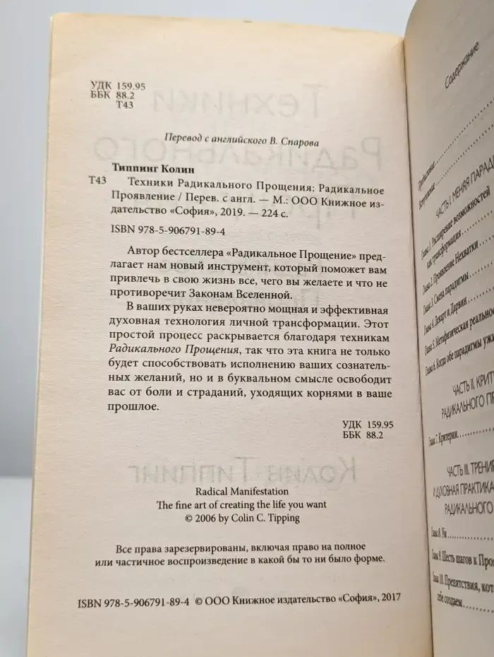 Техники Радикального Прощения: Радикальное Проявление