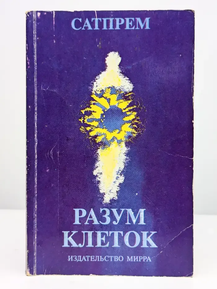 Разум клеток