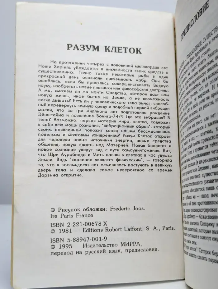 Разум клеток