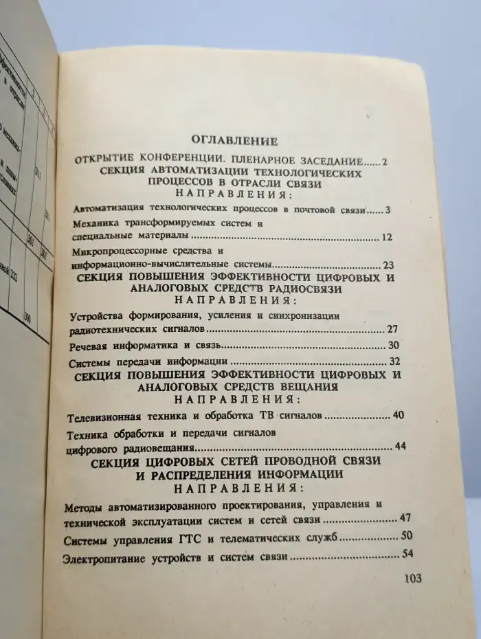 Научно-техническая конференция
