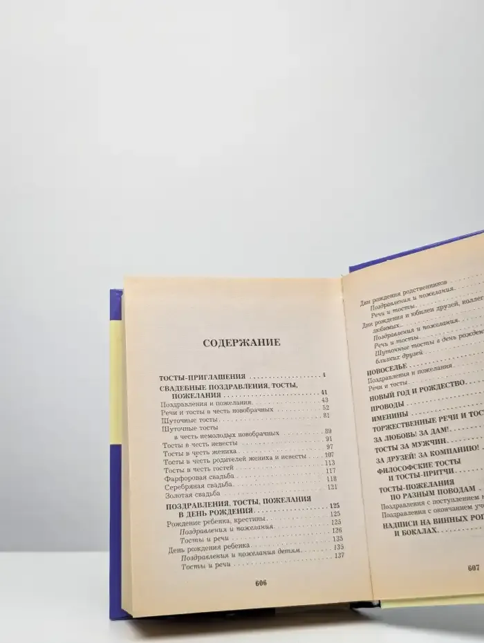 5555 лучших тостов и поздравлений в стихах