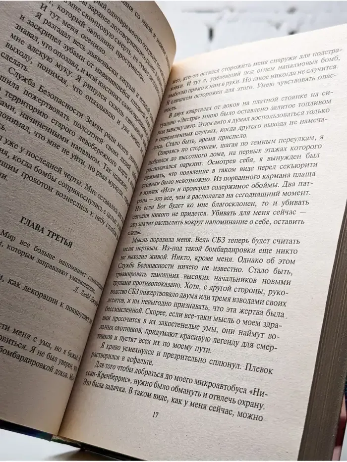 Рожден быть опасным