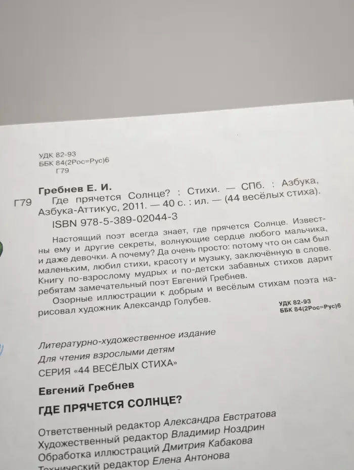 Где прячется солнце?