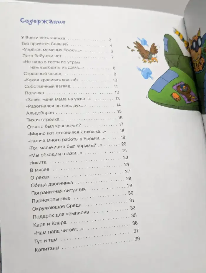 Где прячется солнце?