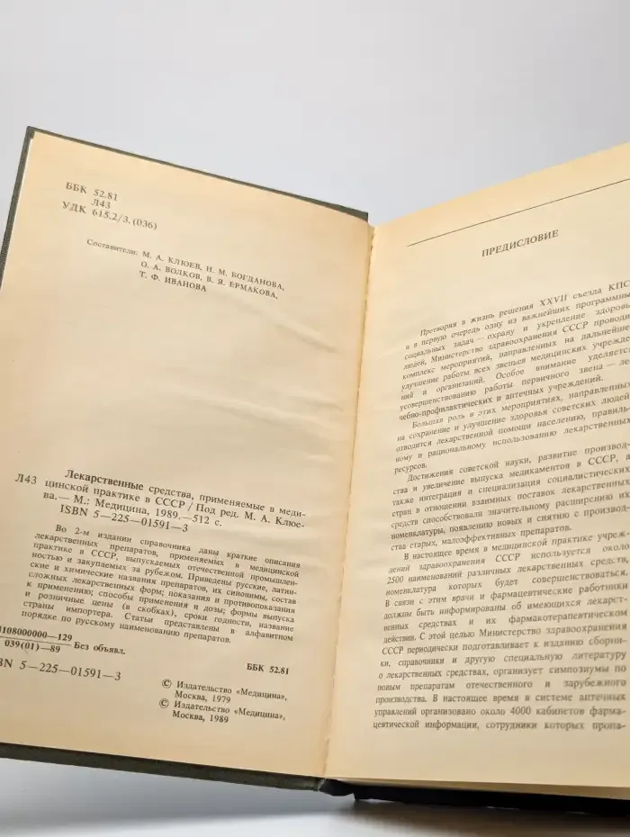 Лекарственные средства, применяемые в медицинской практике