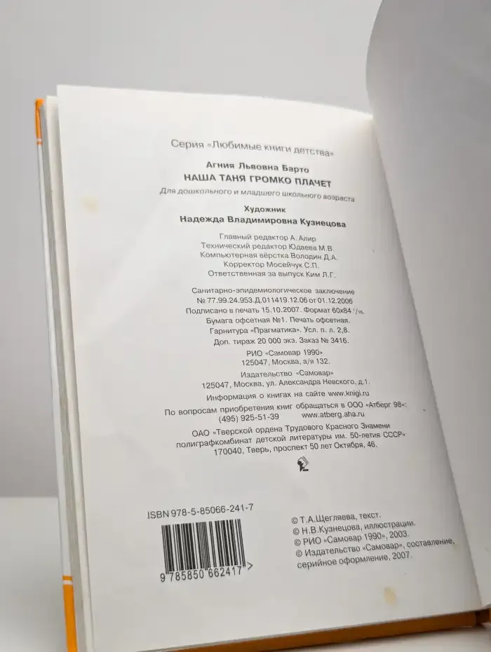 Наша Таня громко плачет
