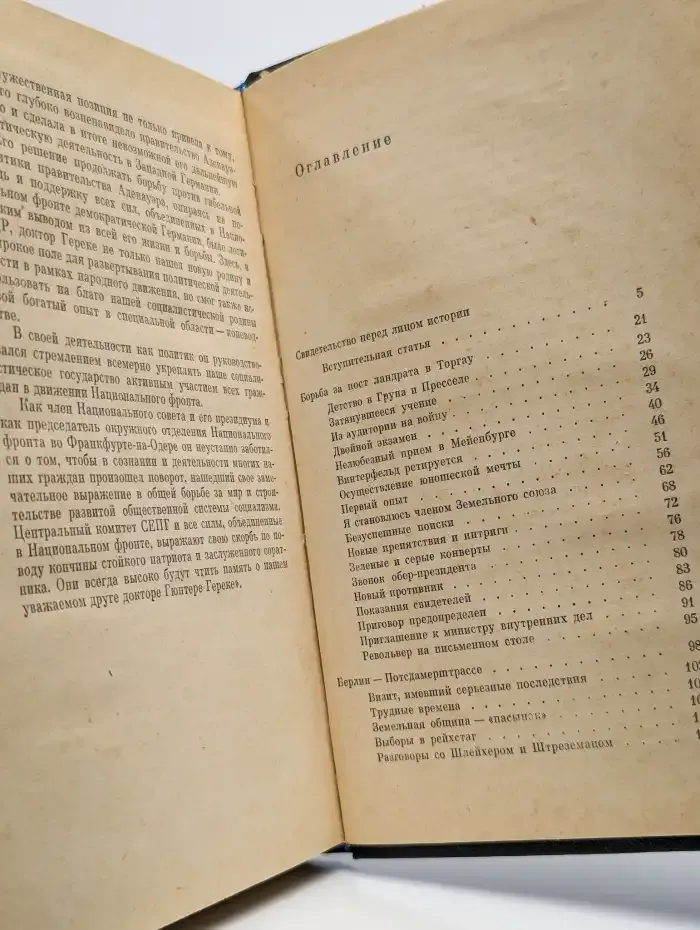 Я был королевско-прусским советником