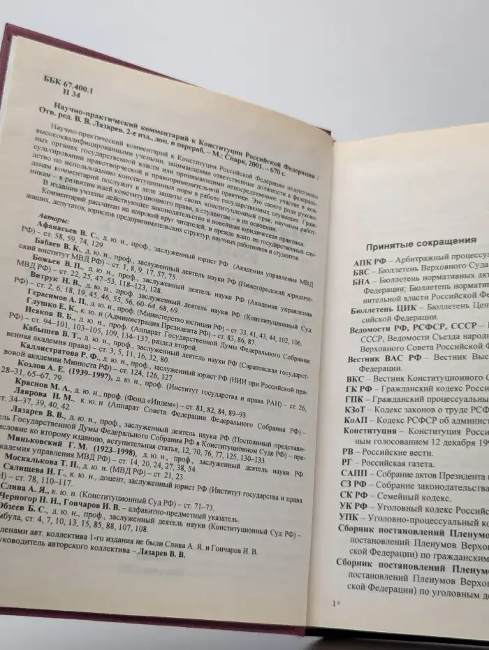 Конституция Российской Федерации. Комментарий