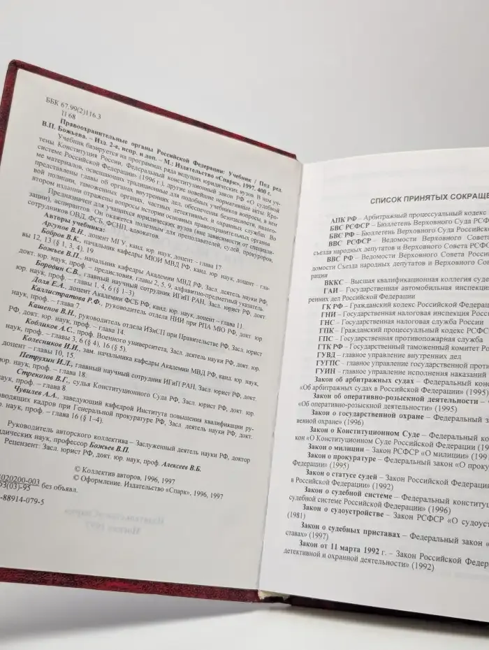 Правоохранительные органы Российской Федерации