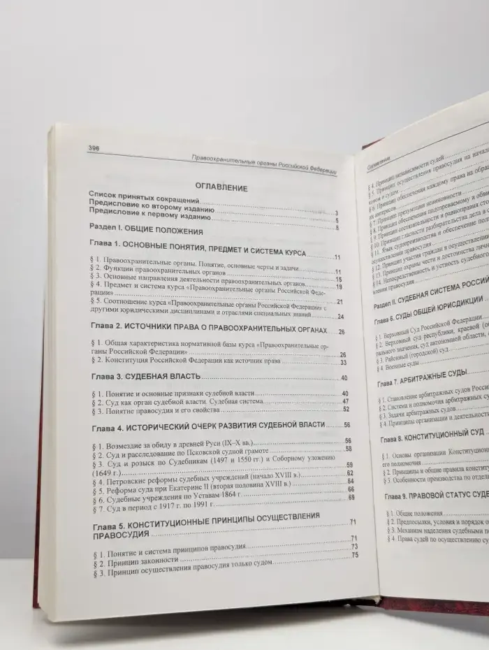 Правоохранительные органы Российской Федерации