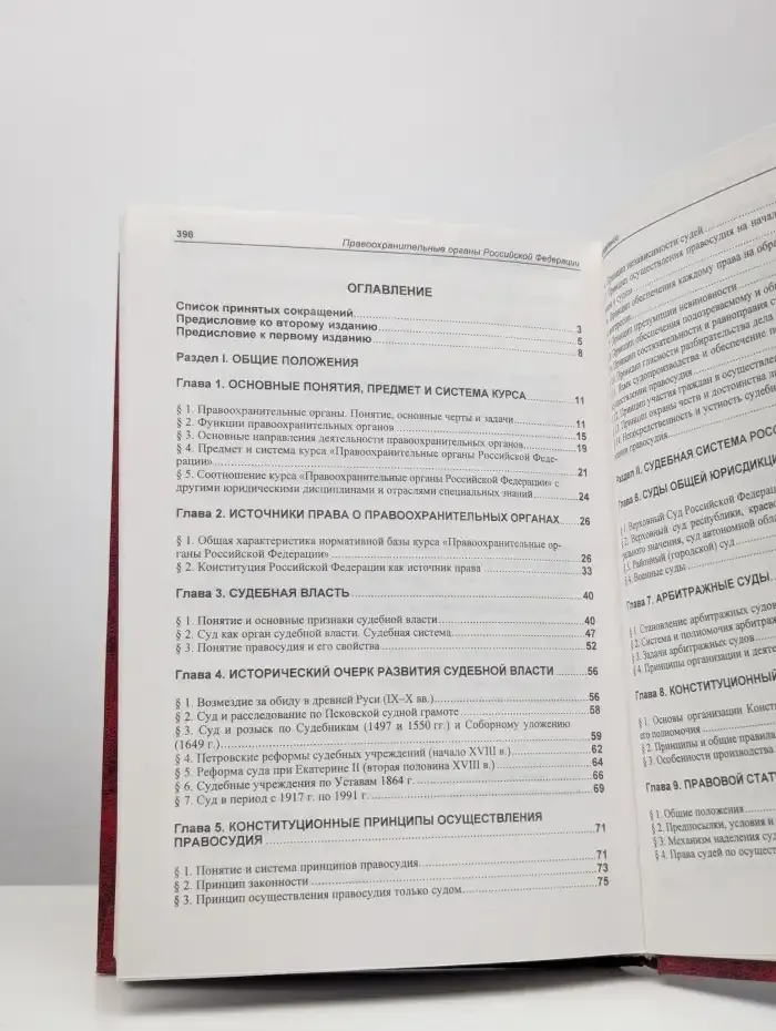 Правоохранительные органы Российской Федерации