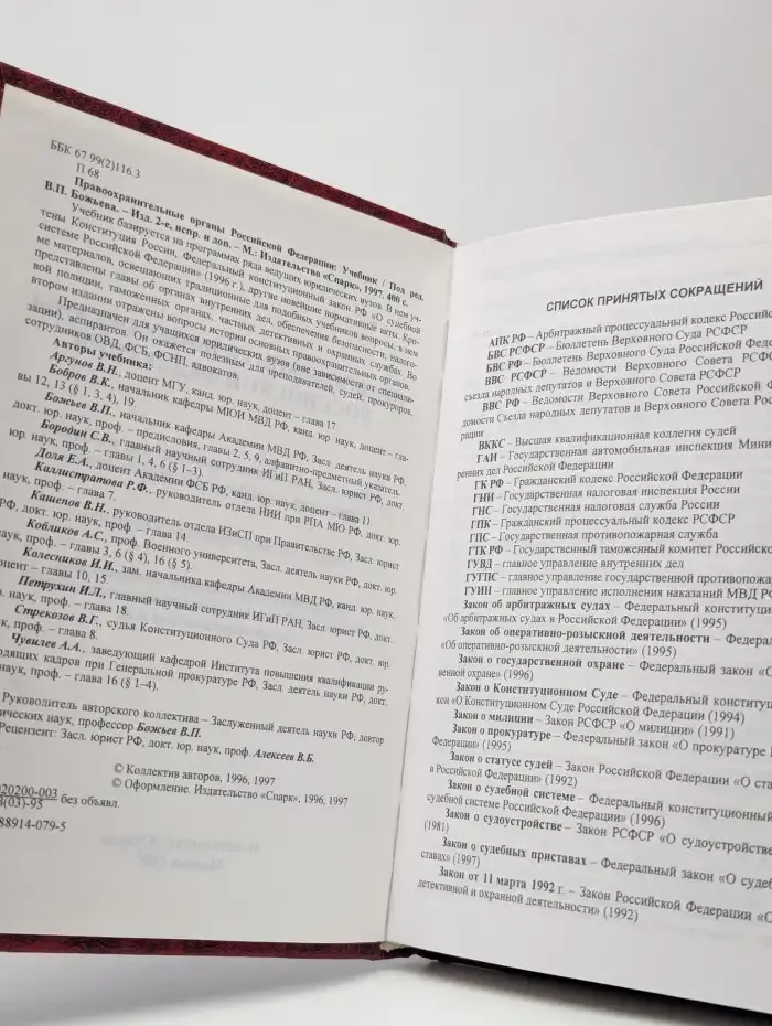 Правоохранительные органы Российской Федерации