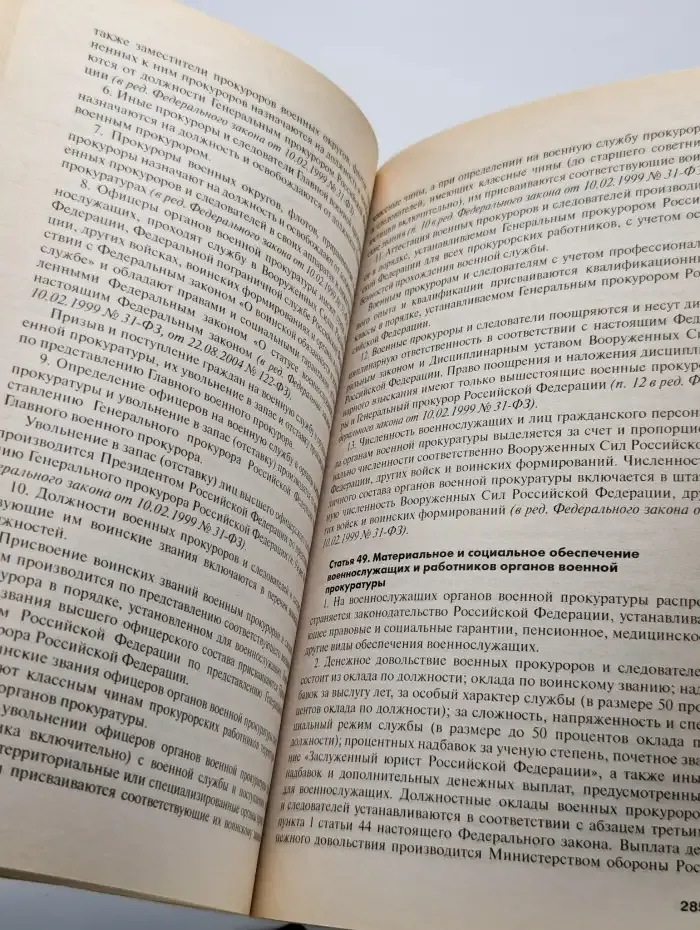 Правоохранительные органы Российской Федерации