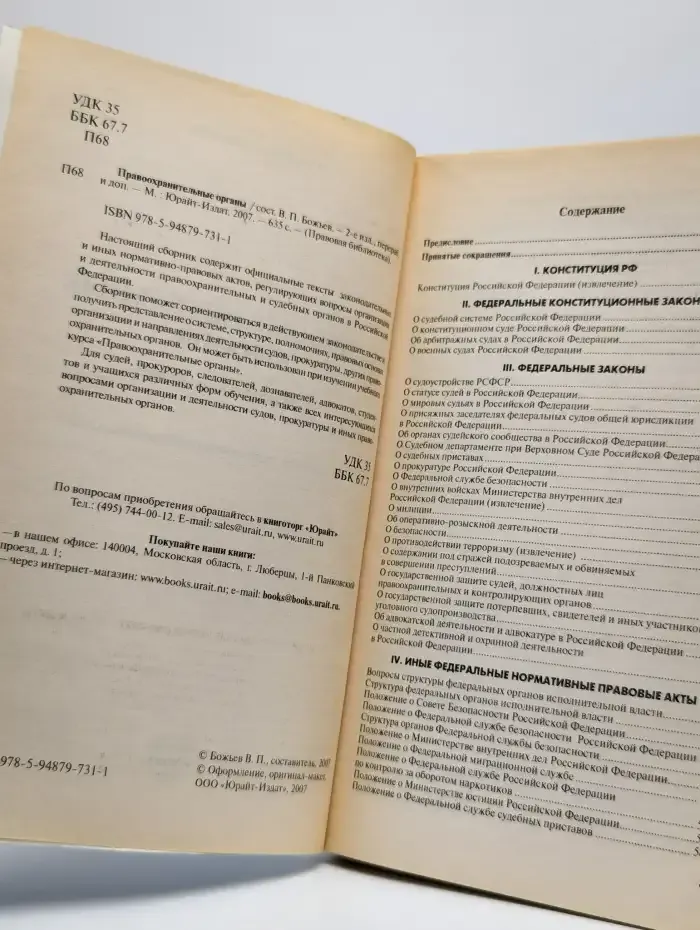 Правоохранительные органы Российской Федерации