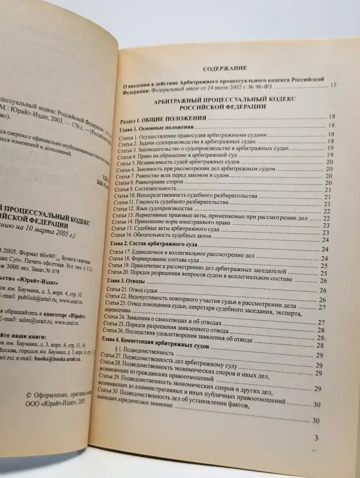 Арбитражный процессуальный кодекс Российской Федерации