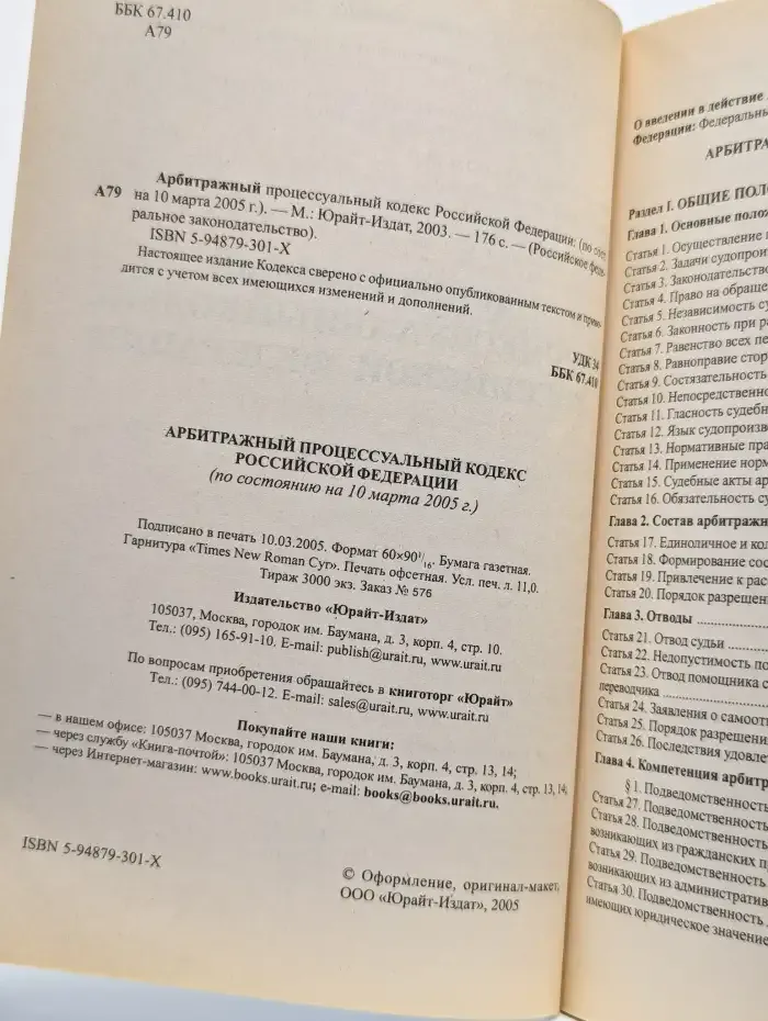 Арбитражный процессуальный кодекс Российской Федерации