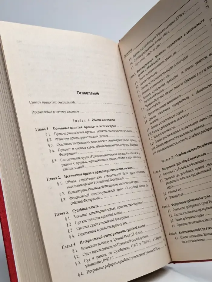 Правоохранительные органы Российской Федерации
