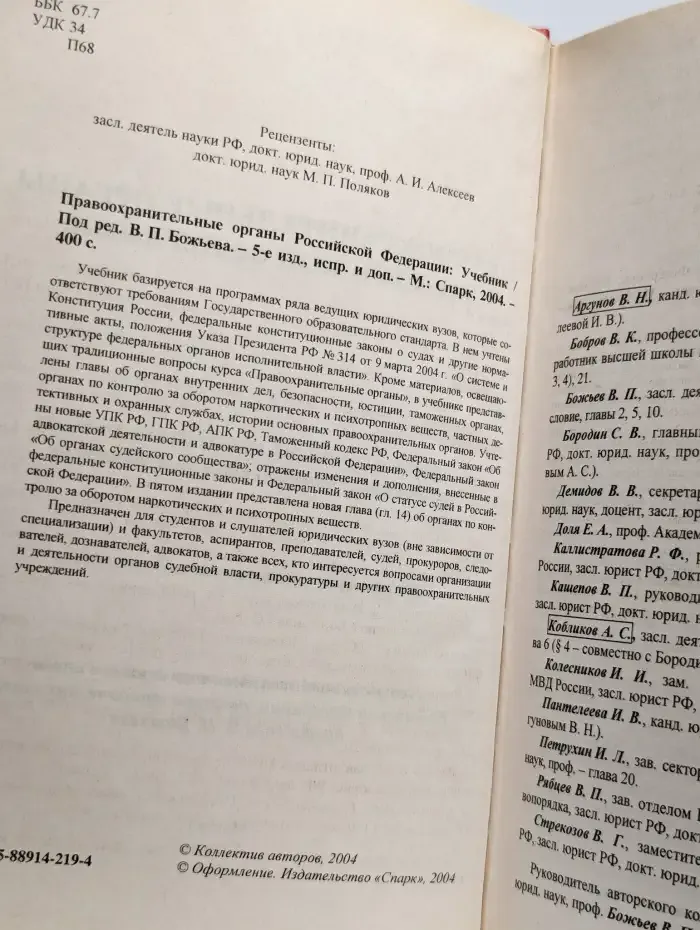 Правоохранительные органы Российской Федерации
