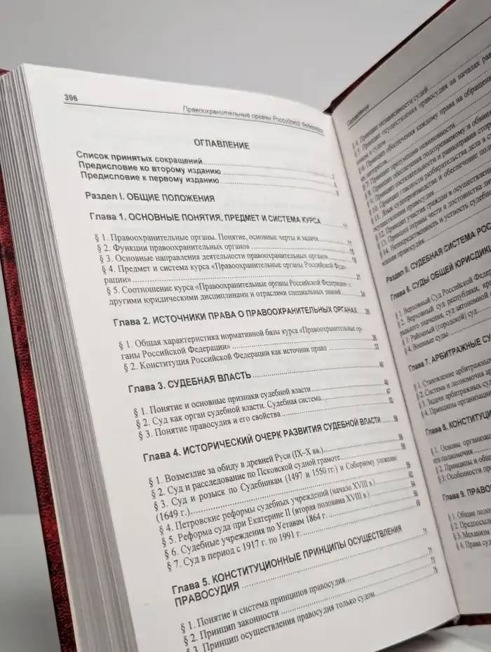 Правоохранительные органы Российской Федерации