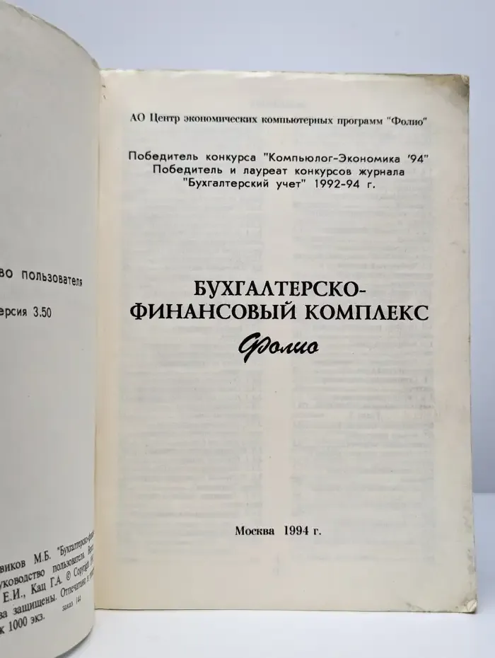 Бухгалтерско-Финансовый комплекс "Фолио"