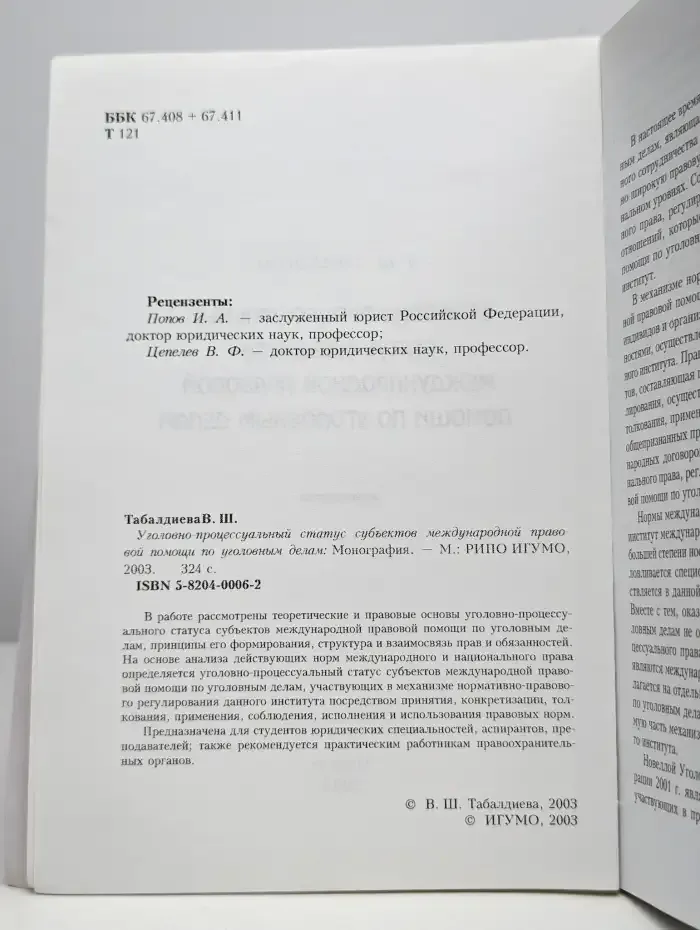 Уголовно-процессуальный статус субъектов